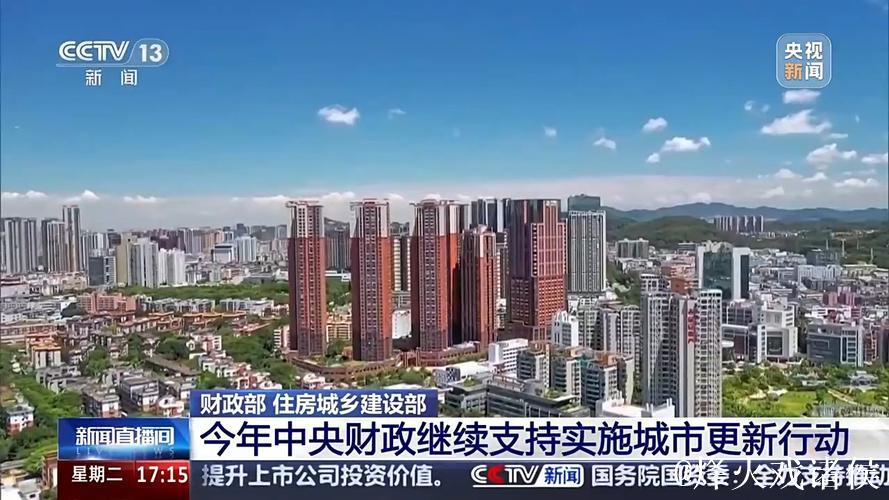 今年中央财政继续支持实施城市更新行动