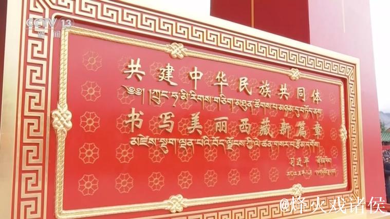 西藏自治区成立60周年庆祝大会隆重举行 习近平出席大会