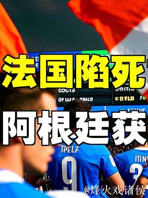 法国再入世界杯死亡之组！三大东道主签运不同，意大利或成搅局者